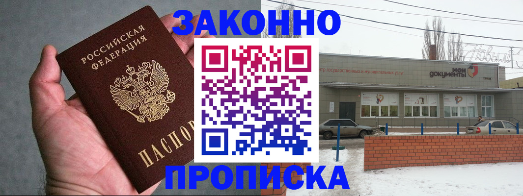 временная регистрация в квартире в Карасуке