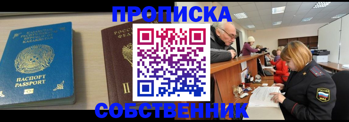 прописка для кредита в Карасуке