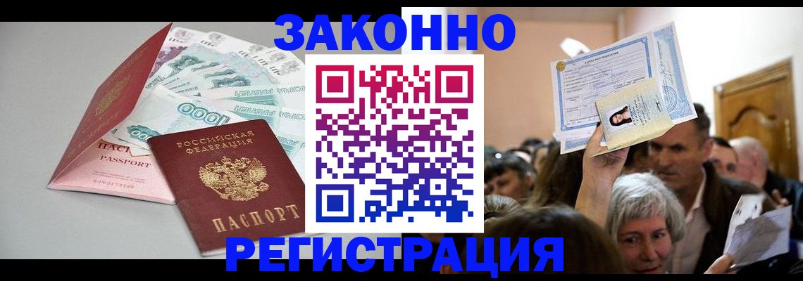 временная регистрация для всех в Карасуке