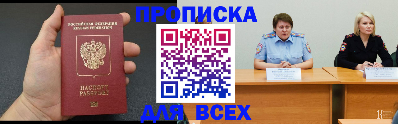 прописка законно в Карасуке